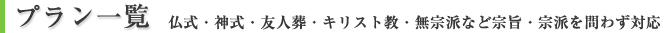 料金プランについて